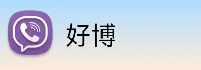 好博 logo